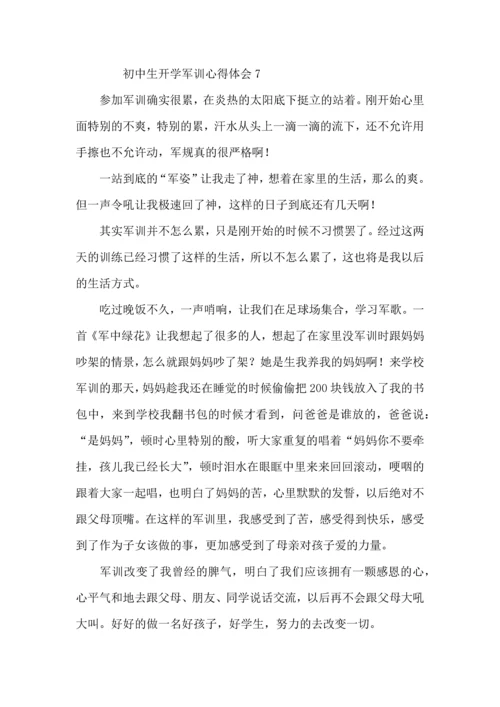 初中生开学军训心得体会 (2).docx