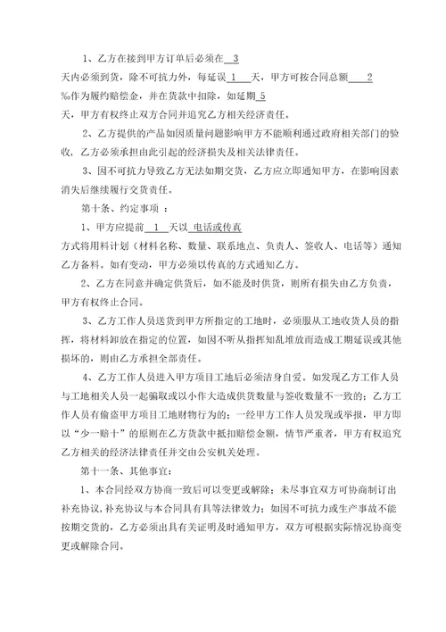 建筑材料采购合同协议书