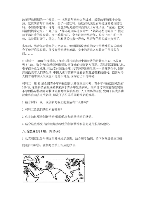 部编版六年级下册道德与法治期末检测卷含答案名师推荐