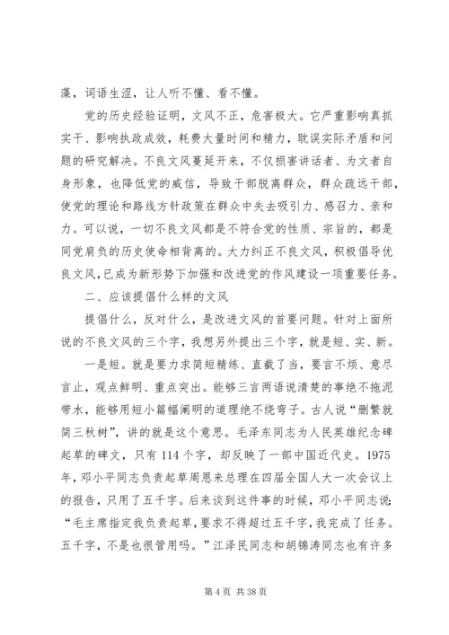 学习《简报》体会.docx