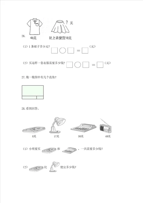 二年级上册数学应用题100道必刷