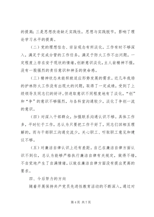 某某县林场副场长党性分析报告 (3).docx