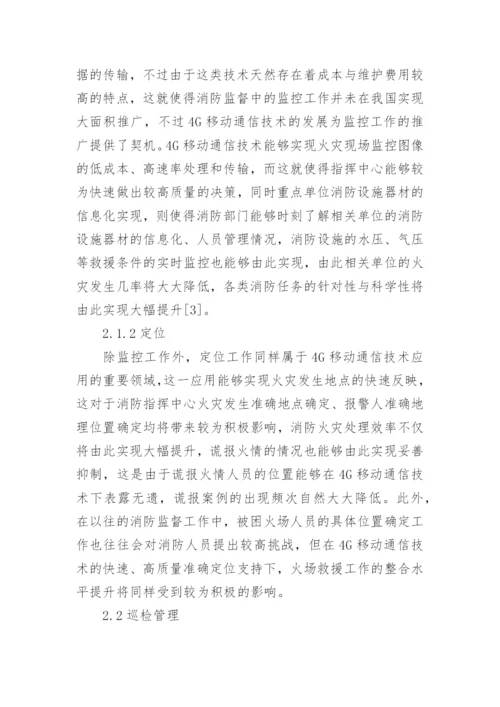 地方高校通信技术探析的论文.docx
