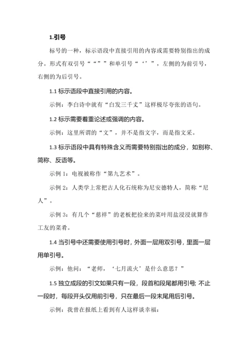 高考语言运用之标点符号的作用.docx