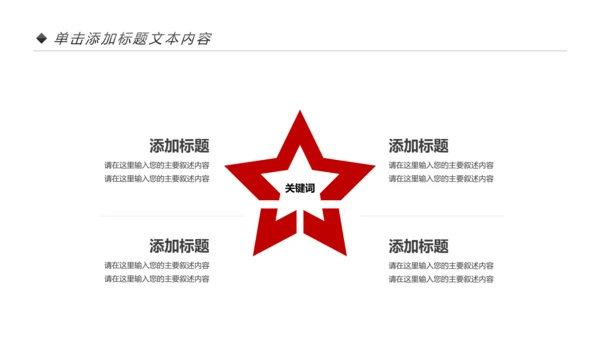 红色喜庆大气盛大开业典礼PPT模板