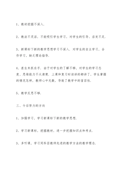 初中数学老师心得20篇.docx