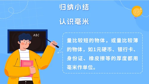 人教版数学三年级上册第三课测量PPT模板