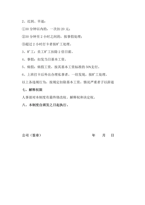 049公司考勤管理制度.docx