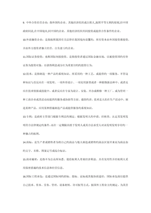 国际经济技术合作作业部分名词解释填空简答题复习仅做参考.docx