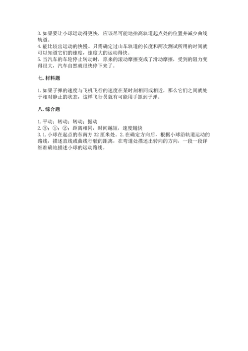教科版科学三年级下册第一单元《 物体的运动》测试卷附答案ab卷.docx
