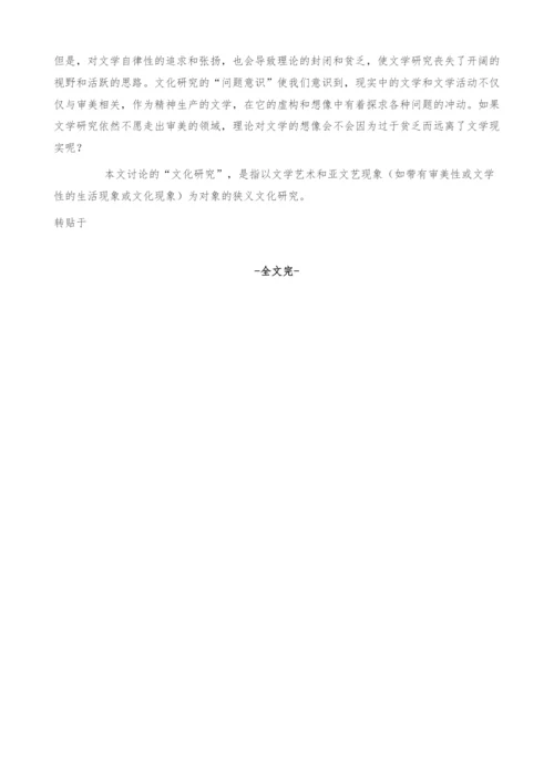 文化研究与问题意识(1).docx