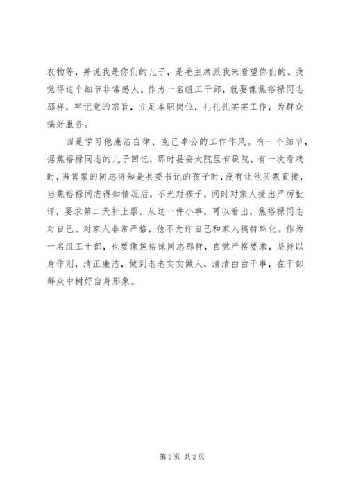 学习焦裕禄先进事迹心得体会 (4).docx