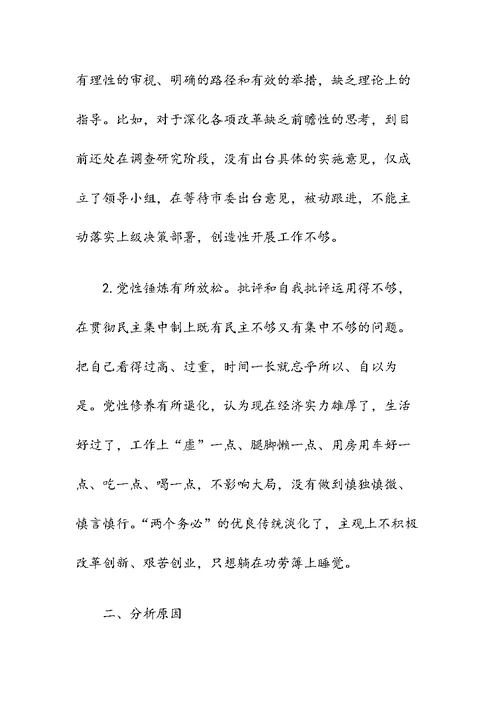 党员检视问题、原因分析及整改措施发言材料3