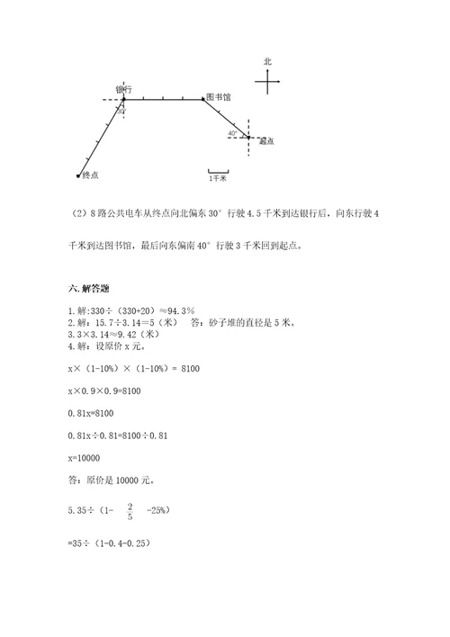 小学六年级上册数学期末测试卷及参考答案（基础题）