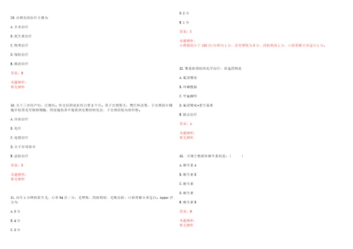 2022年03月上海市浦东新区中医医院公开招聘医师考试题库历年考题摘选答案详解