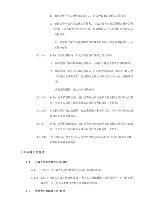 房屋租赁管理新规制度.docx