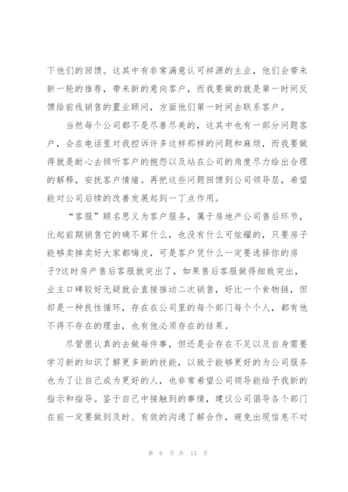 2022年客服人员工作总结范文.docx