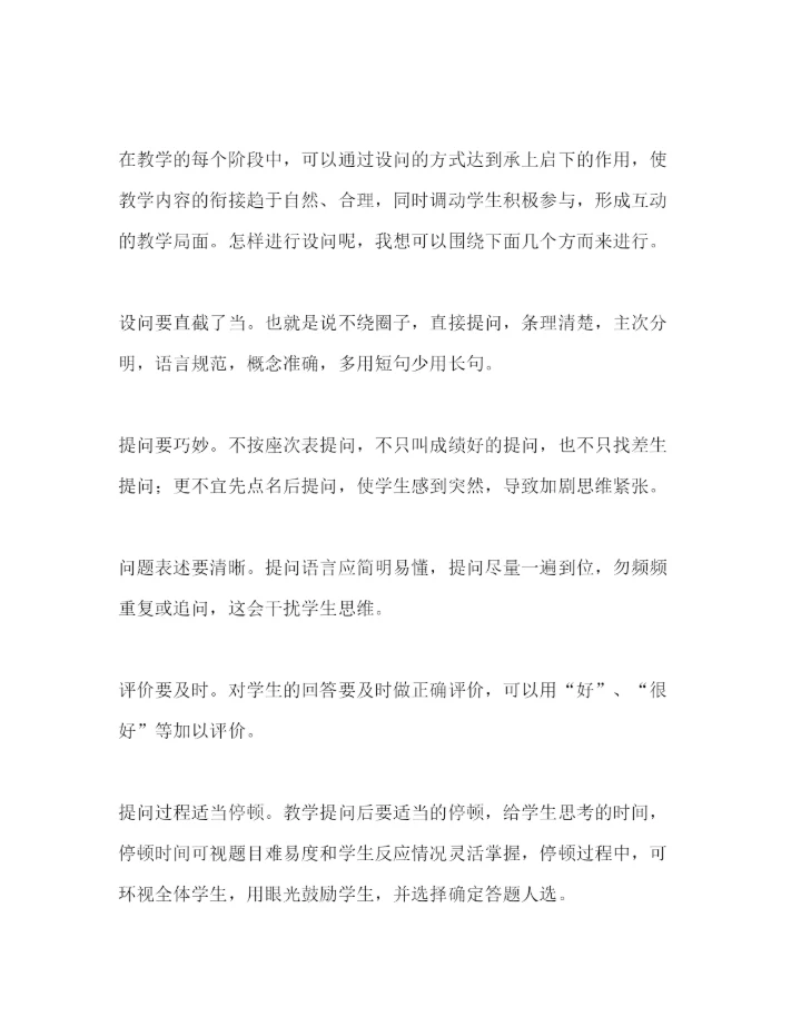 精编教师工作心得范文.docx