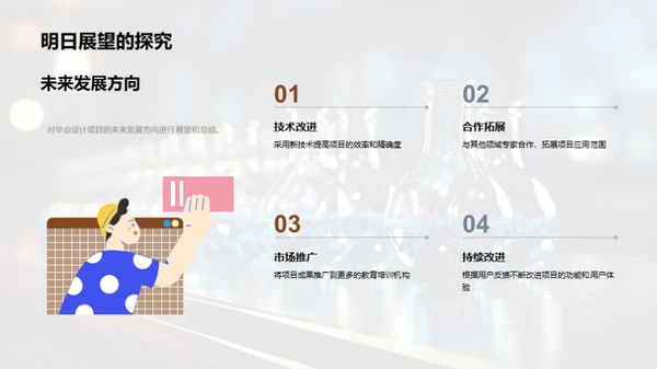 理科项目实践解析