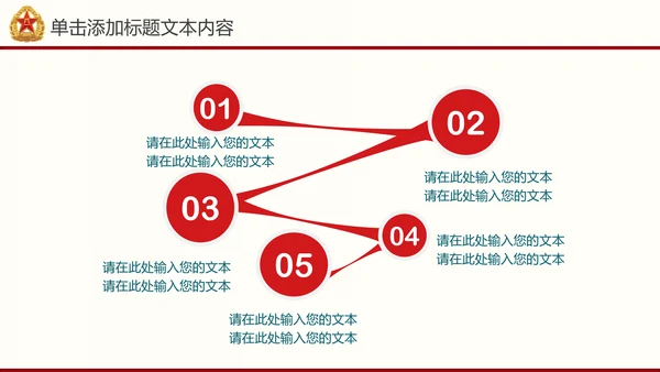 震撼片头党政建设八一国防部队PPT模板