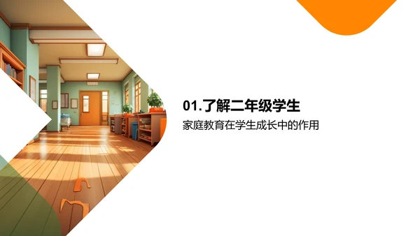 家校共育二年级指南