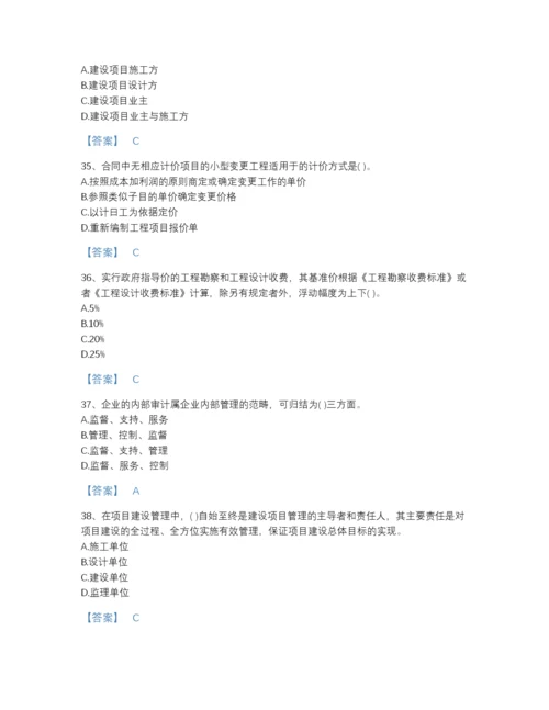 2022年中国投资项目管理师之投资建设项目实施自测模拟测试题库带解析答案.docx