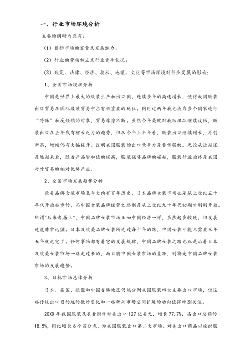 服装品牌营销策划方案.docx