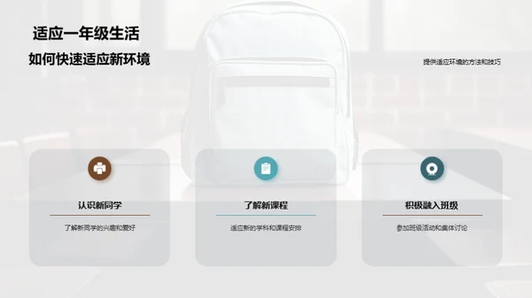一年级新篇章