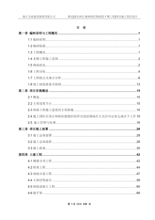 现代物流园1期工程施工组织设计.docx