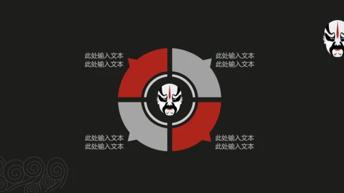 京剧中国文化国粹通用PPT模板