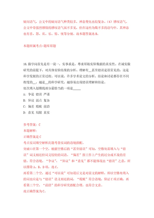 2022年02月2022年浙江杭州师范大学招考聘用高层次专业技术人才171人押题训练卷第9版