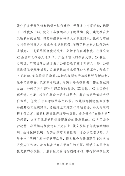 在全市组织工作会议上的工作汇报.docx