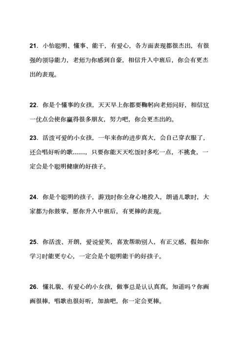 评语大全之幼儿园小班妈妈评语.docx