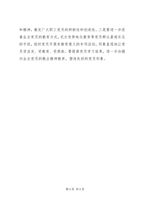 私营企业党建工作存在的问题及对策.docx