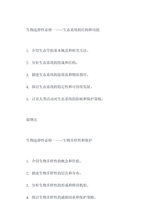 生物选择性必修一提纲