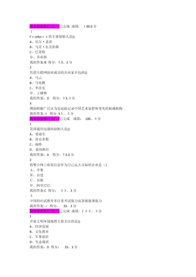 创业创新执行力课后题及答案.docx