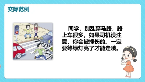 统编版三年级语文下册同步精品课堂系列口语交际：劝告（教学课件）