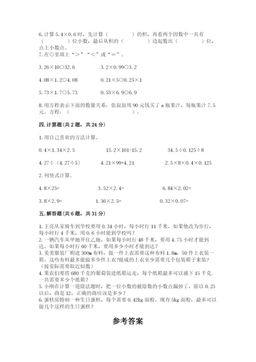 小学五年级上册数学期末考试试卷附完整答案【名师系列】.docx