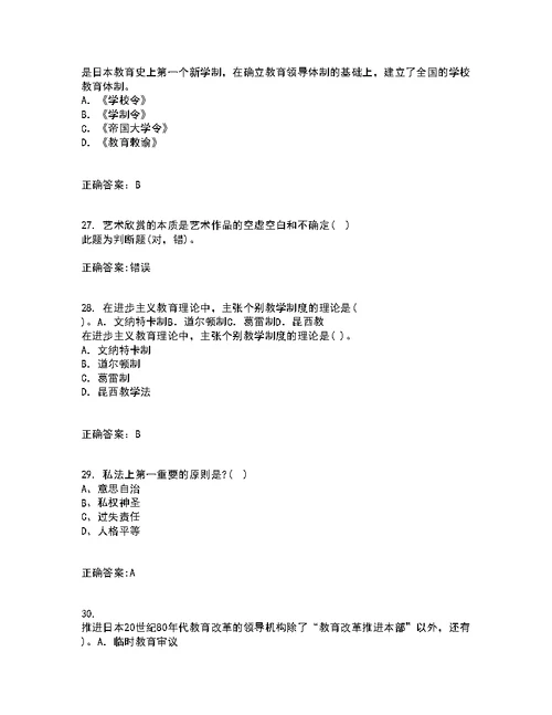 南开大学22春《古代散文欣赏》补考试题库答案参考5