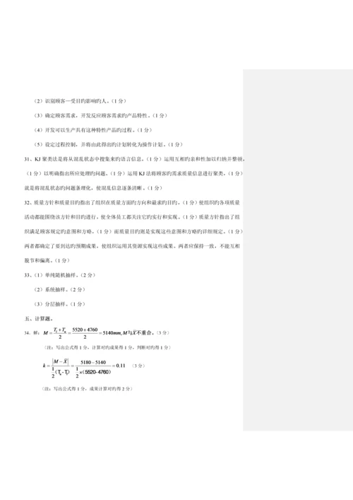 项目质量管理试题和答案与批注.docx