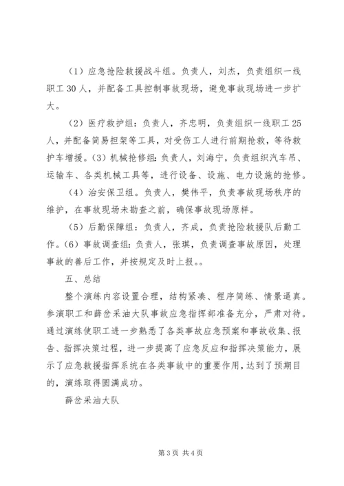 演练报告09.docx