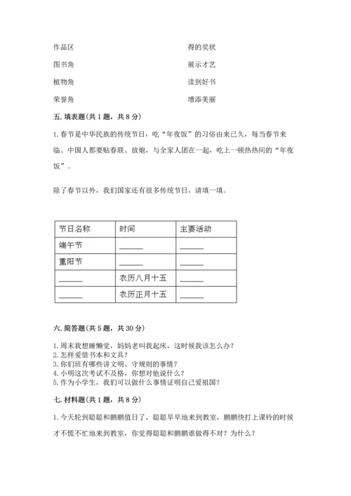 部编版二年级上册道德与法治期中测试卷含完整答案【必刷】.docx