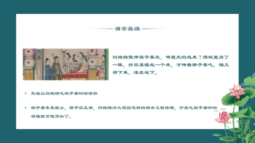 刘姥姥进大观园红楼梦西湖断桥通用PPT模板