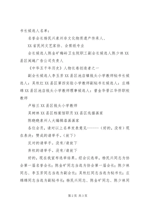 协会成立大会主持稿.docx