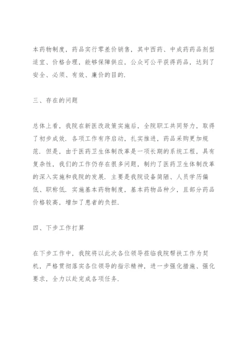 意识形态工作责任制实施办法.docx