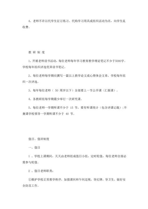 学校教师管理新规制度.docx