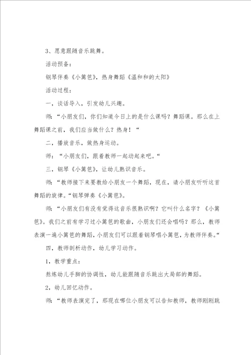 大班音乐教案：舞蹈