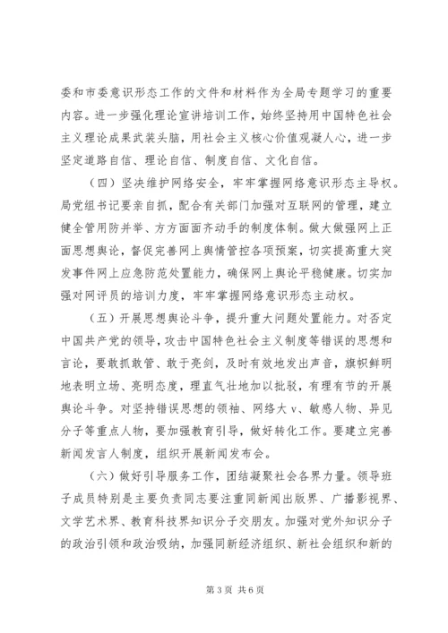 党组意识形态实施方案.docx