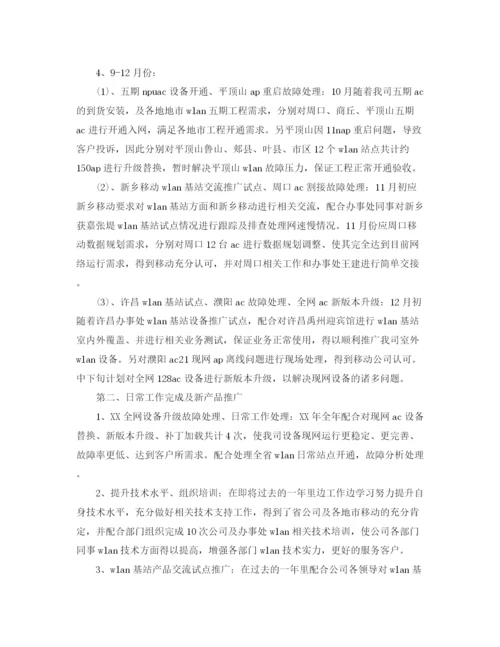 精编之移动企业财务工作总结范文.docx