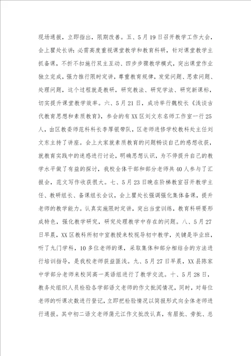 5月教务处工作总结